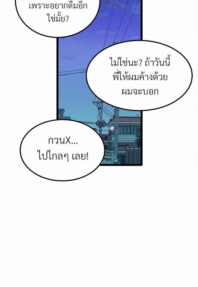 Beta Off Not Dating เขตห้ามรักฉบับเบต้า ตอนที่ 422