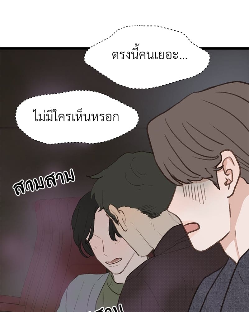 Beta Off Not Dating เขตห้ามรักฉบับเบต้า ตอนที่ 4223