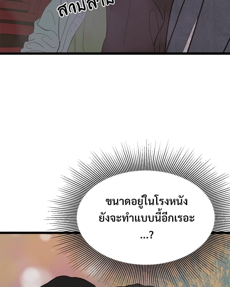 Beta Off Not Dating เขตห้ามรักฉบับเบต้า ตอนที่ 4224