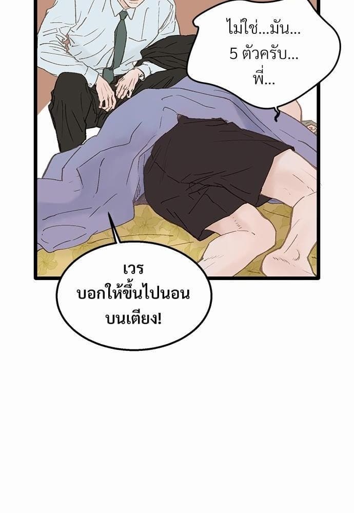 Beta Off Not Dating เขตห้ามรักฉบับเบต้า ตอนที่ 426