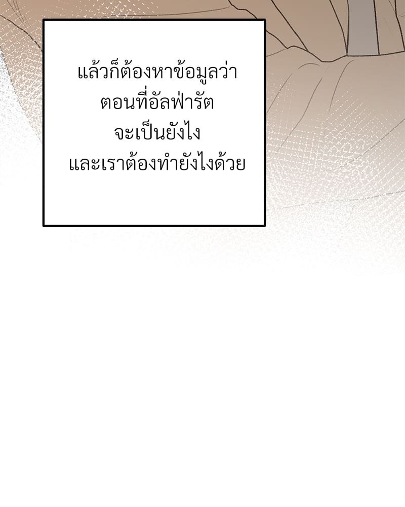 Beta Off Not Dating เขตห้ามรักฉบับเบต้า ตอนที่ 43021