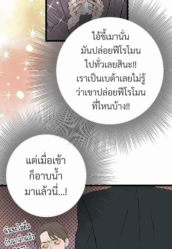 Beta Off Not Dating เขตห้ามรักฉบับเบต้า ตอนที่ 436