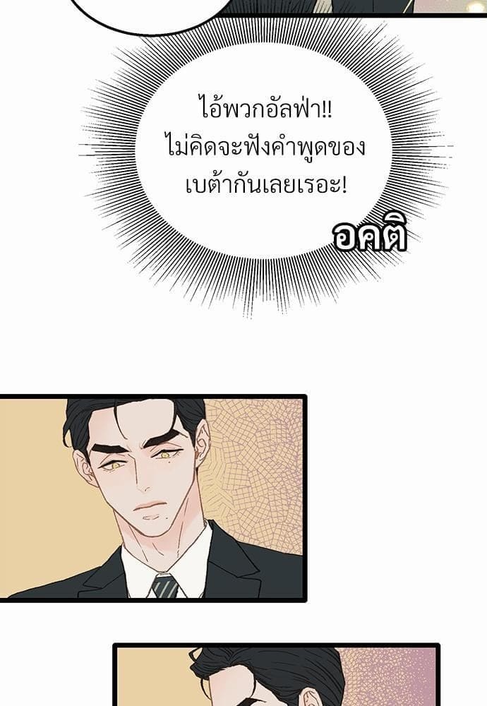 Beta Off Not Dating เขตห้ามรักฉบับเบต้า ตอนที่ 447