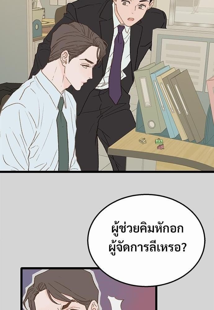 Beta Off Not Dating เขตห้ามรักฉบับเบต้า ตอนที่ 450