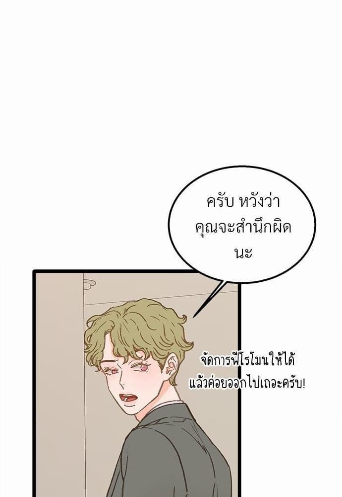 Beta Off Not Dating เขตห้ามรักฉบับเบต้า ตอนที่ 628