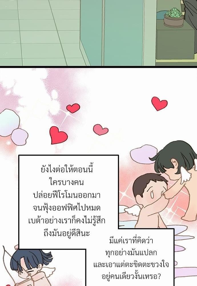 Beta Off Not Dating เขตห้ามรักฉบับเบต้า ตอนที่ 644