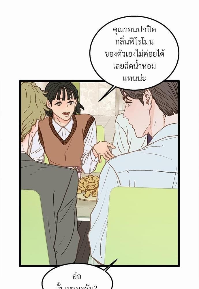 Beta Off Not Dating เขตห้ามรักฉบับเบต้า ตอนที่ 666