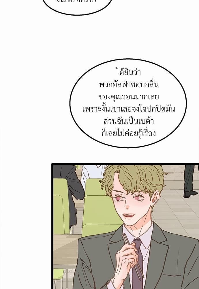 Beta Off Not Dating เขตห้ามรักฉบับเบต้า ตอนที่ 667