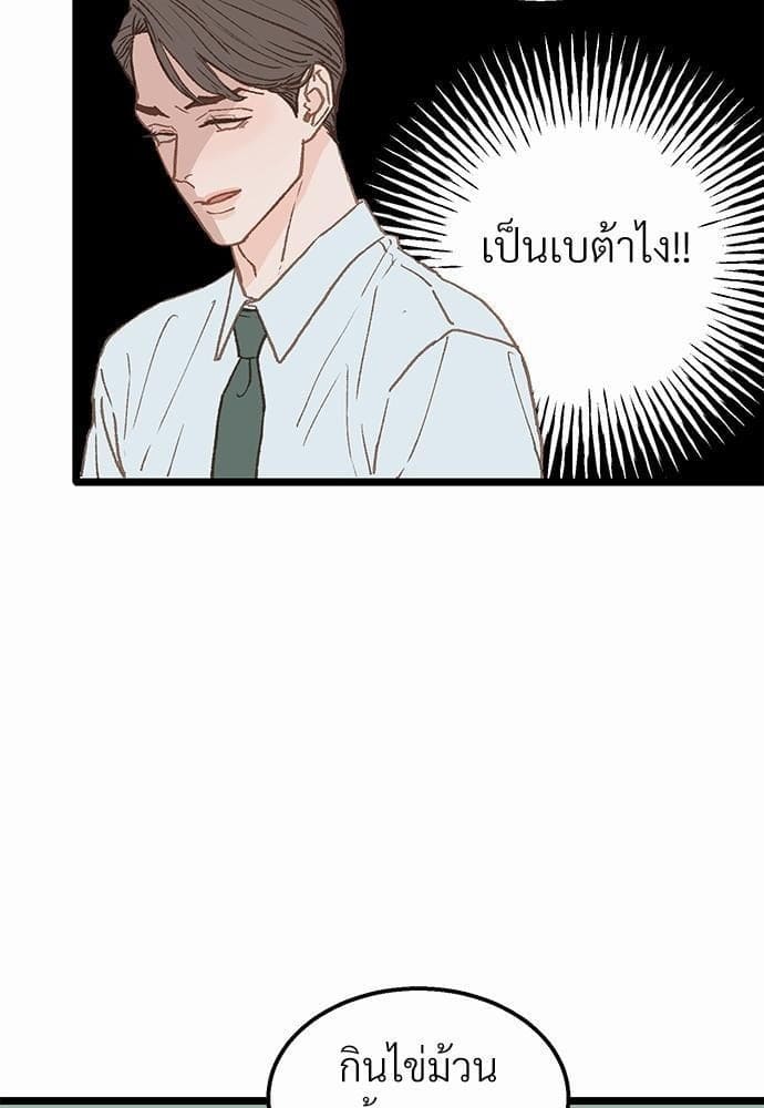 Beta Off Not Dating เขตห้ามรักฉบับเบต้า ตอนที่ 669