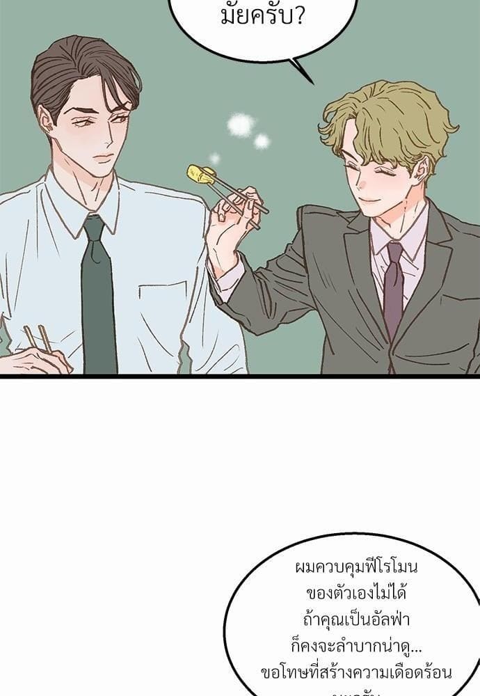 Beta Off Not Dating เขตห้ามรักฉบับเบต้า ตอนที่ 670