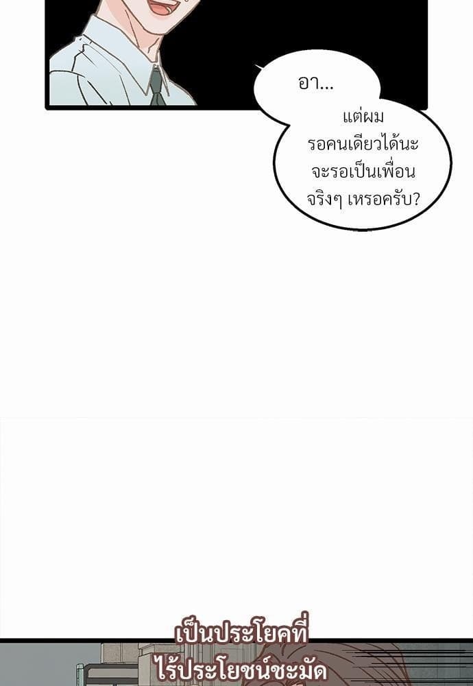 Beta Off Not Dating เขตห้ามรักฉบับเบต้า ตอนที่ 707