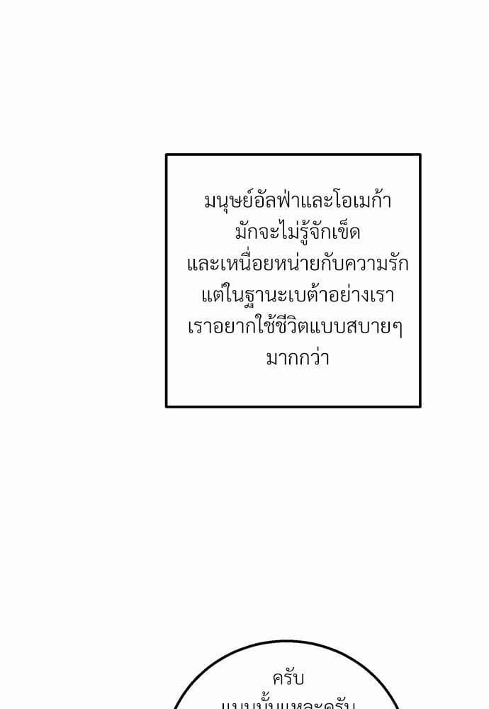 Beta Off Not Dating เขตห้ามรักฉบับเบต้า ตอนที่ 826