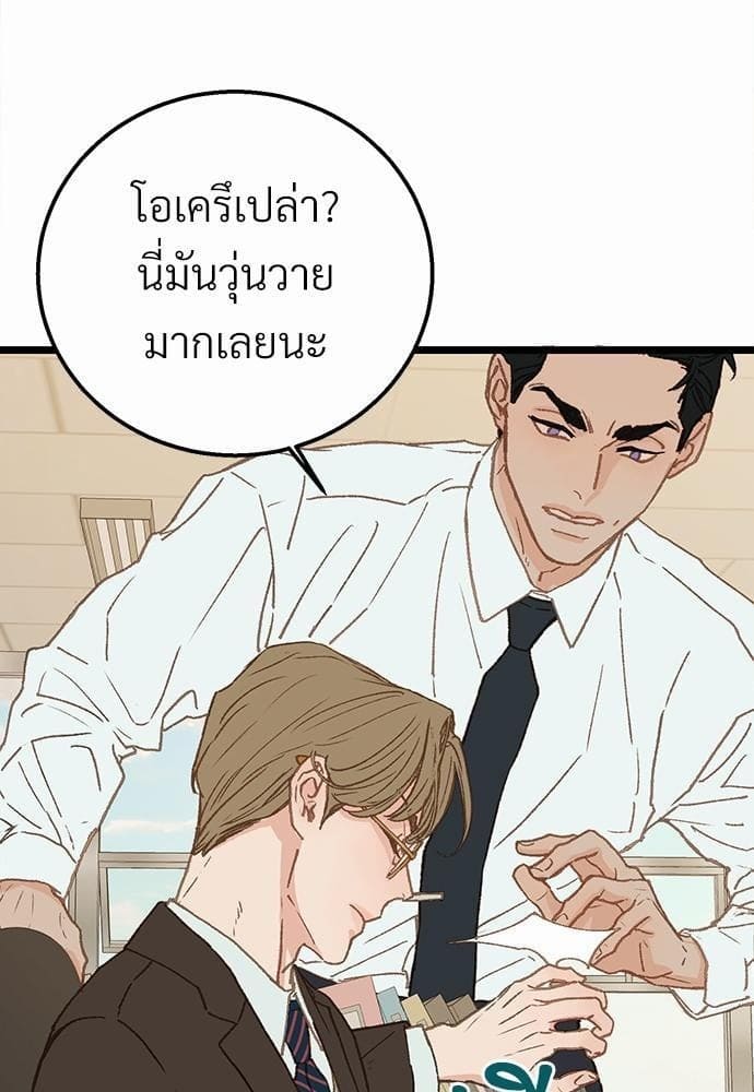 Beta Off Not Dating เขตห้ามรักฉบับเบต้า ตอนที่ 856