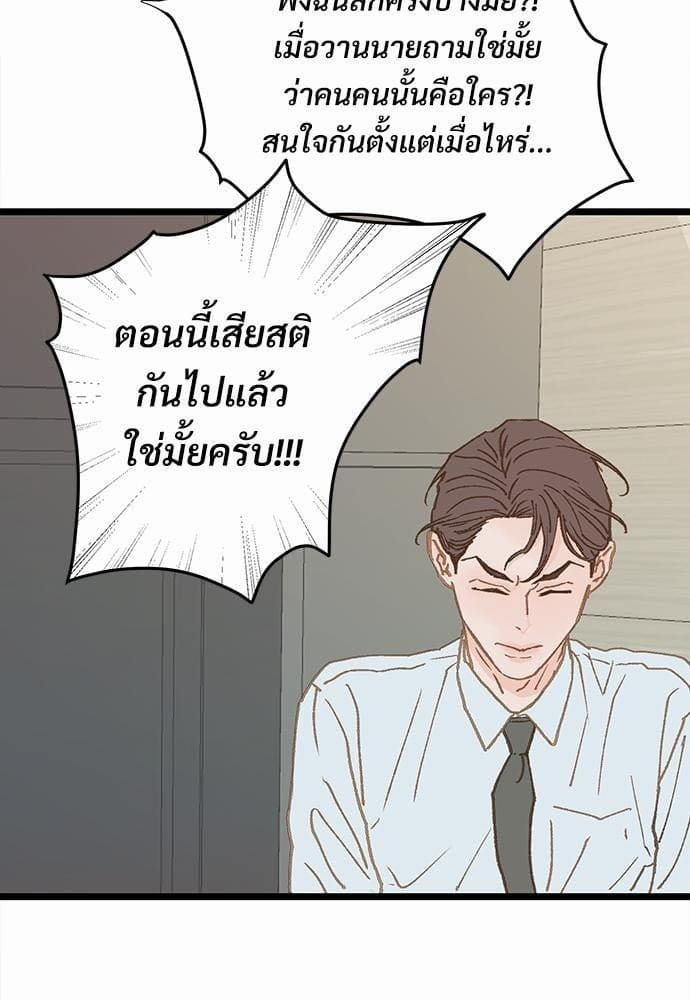 Beta Off Not Dating เขตห้ามรักฉบับเบต้า ตอนที่ 947