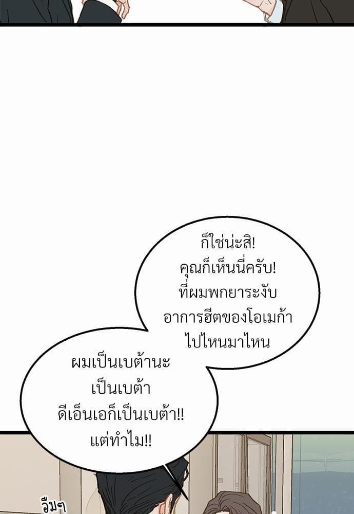 Beta Off Not Dating เขตห้ามรักฉบับเบต้า ตอนที่ 969