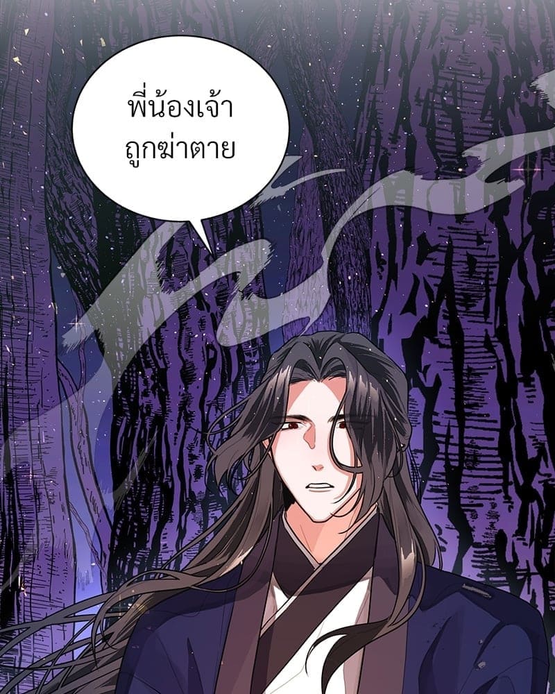 Blood Under the Moonlight บุรุษงามแห่งรัตติกาล ตอนที่ 1038