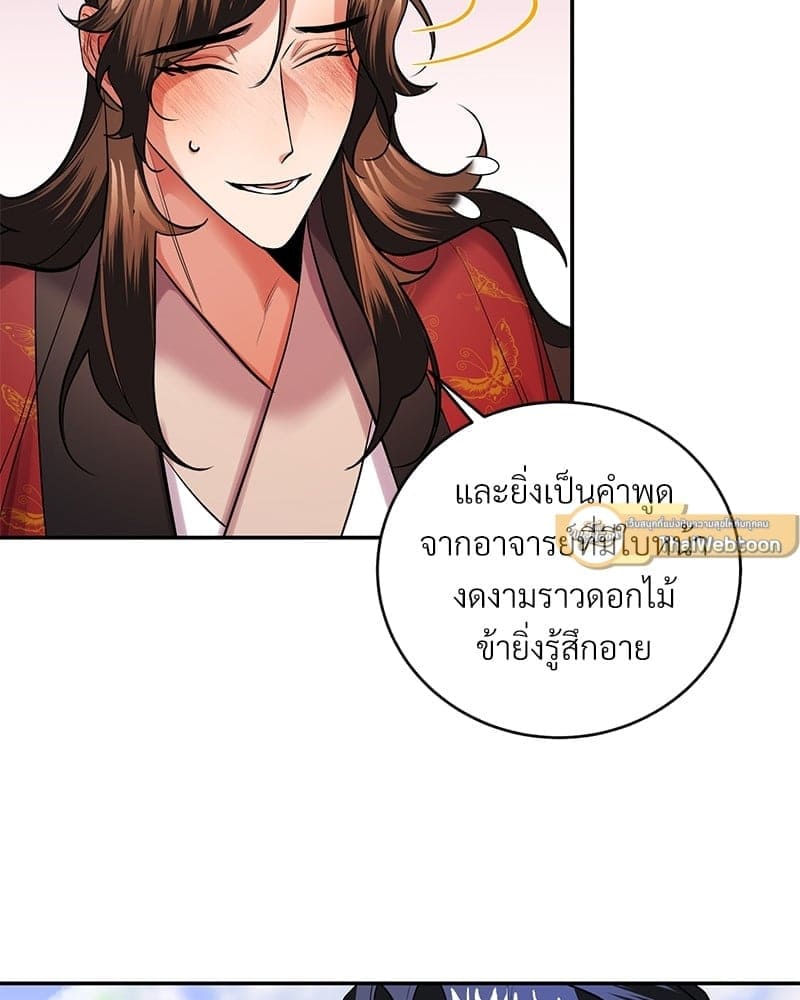 Blood Under the Moonlight บุรุษงามแห่งรัตติกาล ตอนที่ 1043