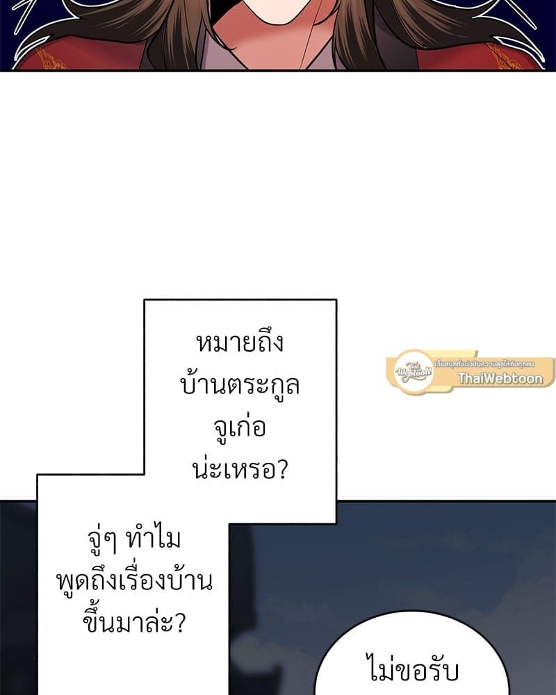 Blood Under the Moonlight บุรุษงามแห่งรัตติกาล ตอนที่ 1049