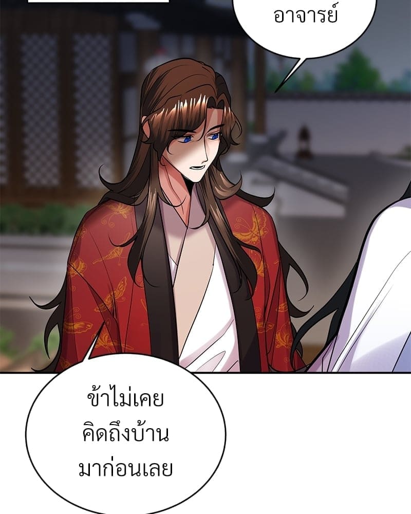 Blood Under the Moonlight บุรุษงามแห่งรัตติกาล ตอนที่ 1050