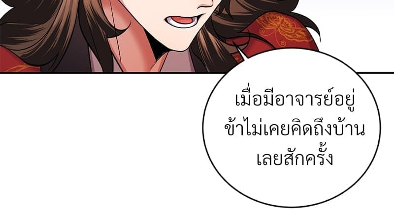 Blood Under the Moonlight บุรุษงามแห่งรัตติกาล ตอนที่ 1053