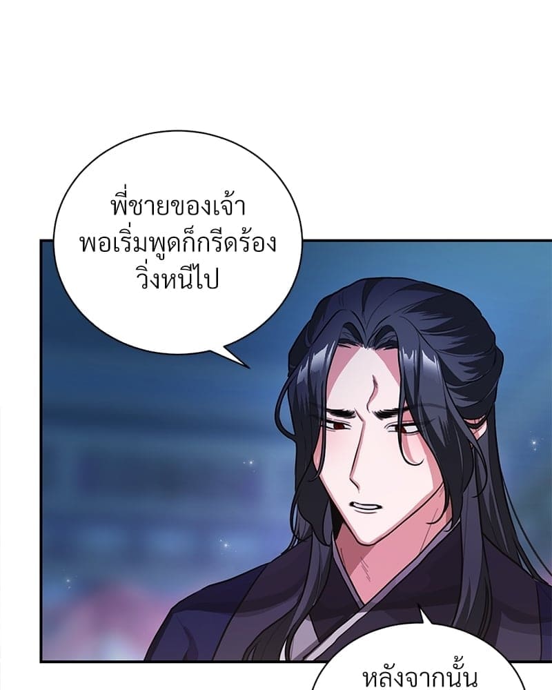 Blood Under the Moonlight บุรุษงามแห่งรัตติกาล ตอนที่ 1077