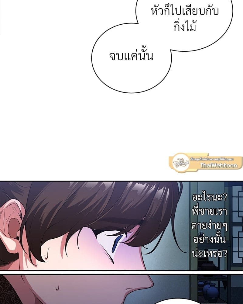 Blood Under the Moonlight บุรุษงามแห่งรัตติกาล ตอนที่ 1078