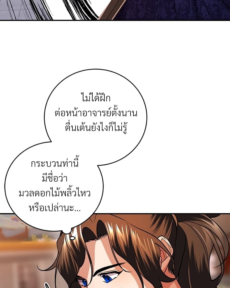 Blood Under the Moonlight บุรุษงามแห่งรัตติกาล ตอนที่ 1104