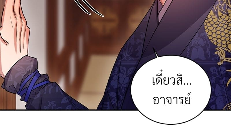 Blood Under the Moonlight บุรุษงามแห่งรัตติกาล ตอนที่ 1169