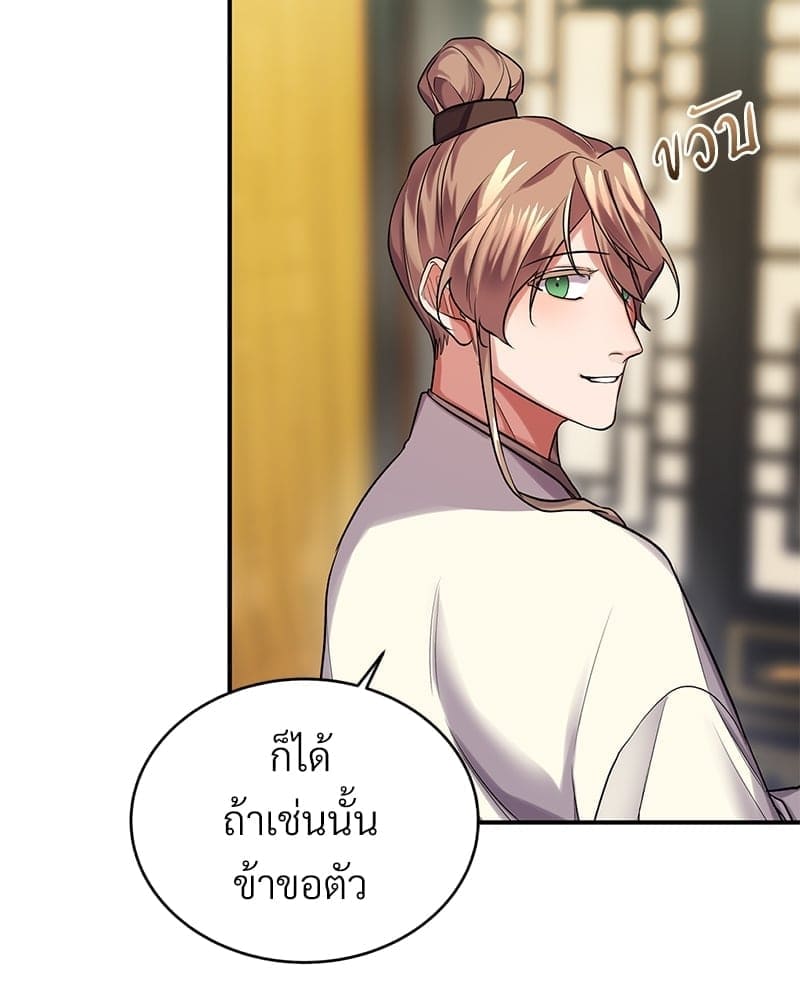 Blood Under the Moonlight บุรุษงามแห่งรัตติกาล ตอนที่ 1220