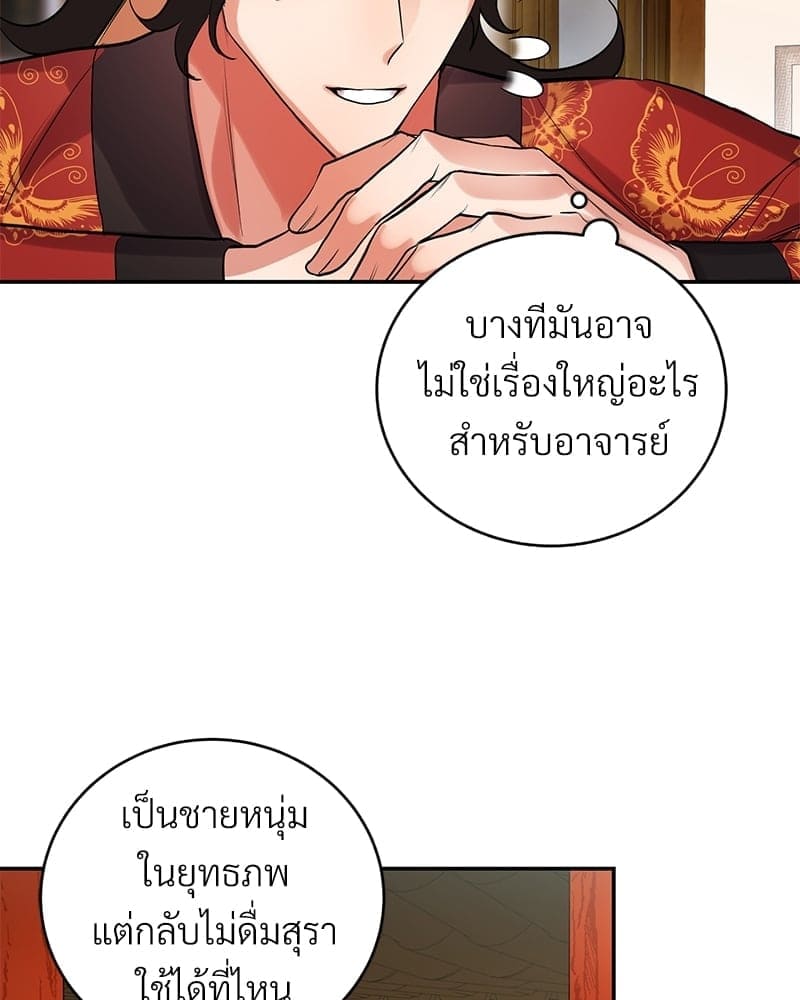 Blood Under the Moonlight บุรุษงามแห่งรัตติกาล ตอนที่ 1412