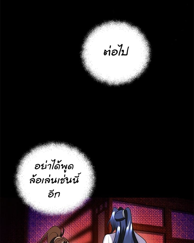 Blood Under the Moonlight บุรุษงามแห่งรัตติกาล ตอนที่ 1422