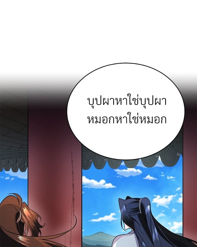 Blood Under the Moonlight บุรุษงามแห่งรัตติกาล ตอนที่ 1433