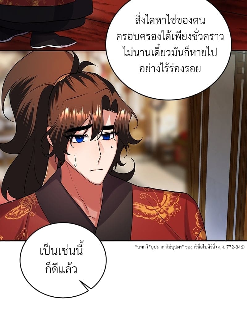 Blood Under the Moonlight บุรุษงามแห่งรัตติกาล ตอนที่ 1435