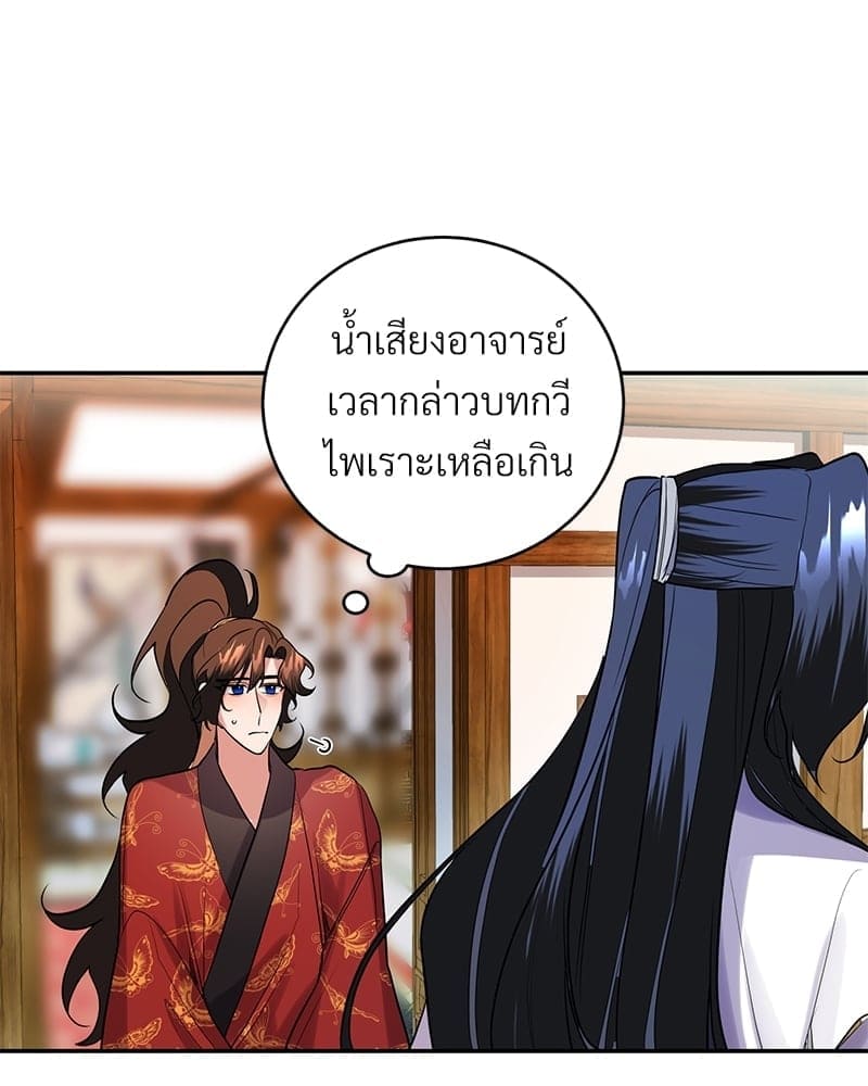 Blood Under the Moonlight บุรุษงามแห่งรัตติกาล ตอนที่ 1436