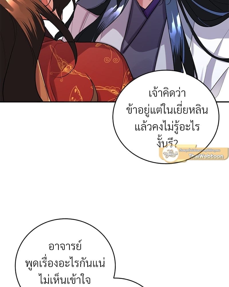 Blood Under the Moonlight บุรุษงามแห่งรัตติกาล ตอนที่ 1460