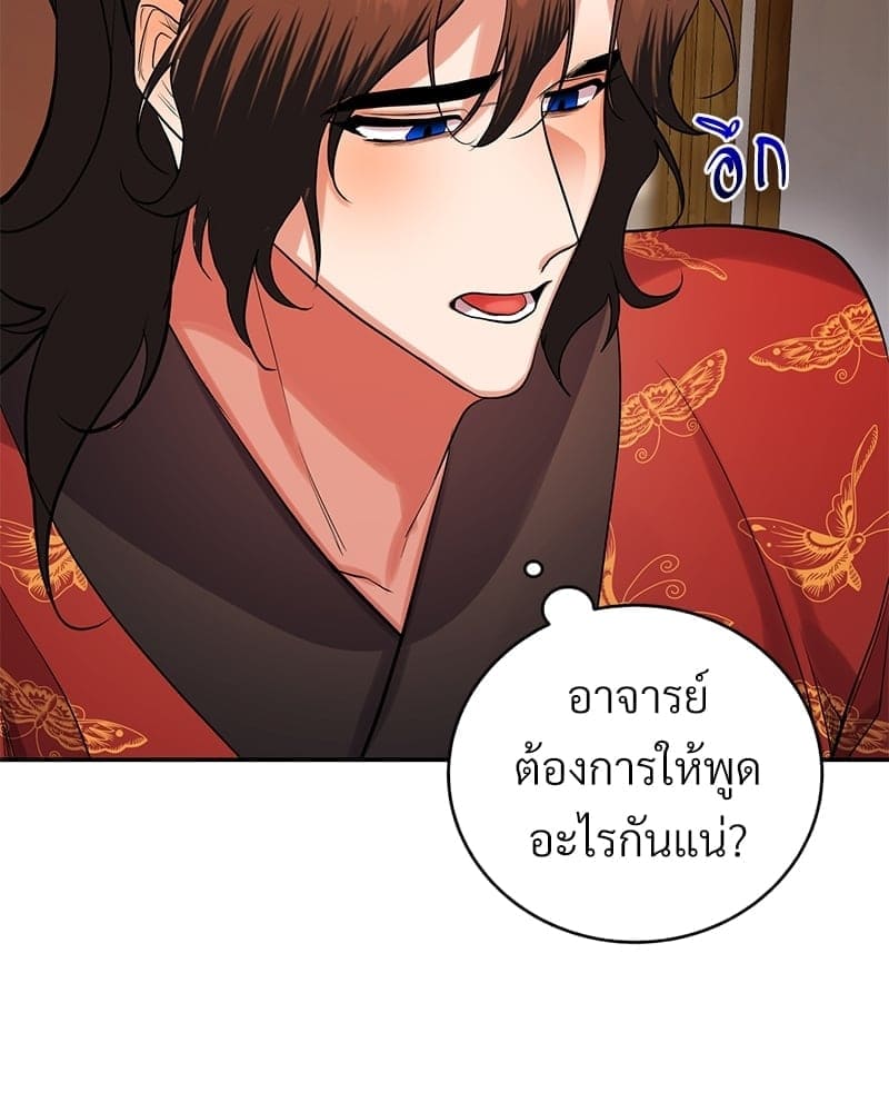 Blood Under the Moonlight บุรุษงามแห่งรัตติกาล ตอนที่ 1463