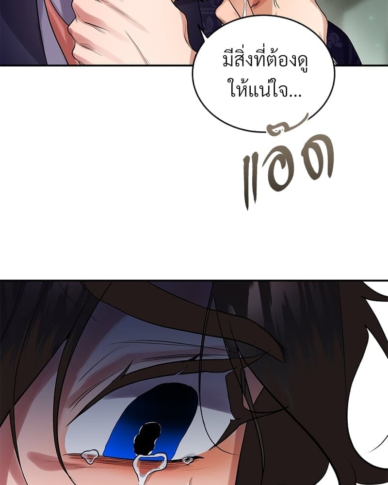 Blood Under the Moonlight บุรุษงามแห่งรัตติกาล ตอนที่ 1645