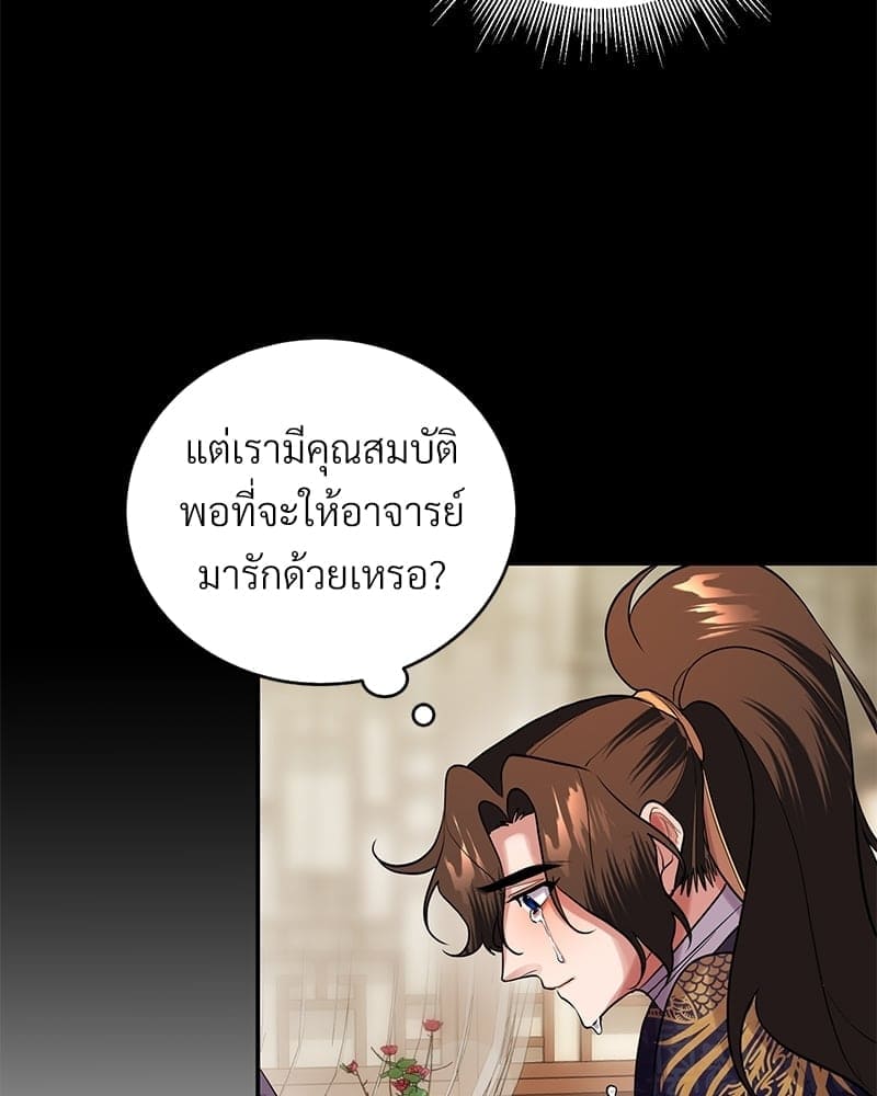 Blood Under the Moonlight บุรุษงามแห่งรัตติกาล ตอนที่ 1686