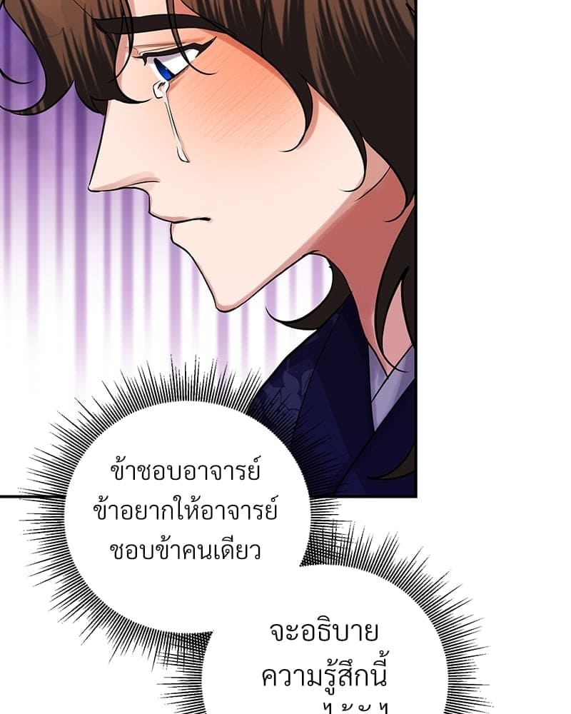 Blood Under the Moonlight บุรุษงามแห่งรัตติกาล ตอนที่ 17011