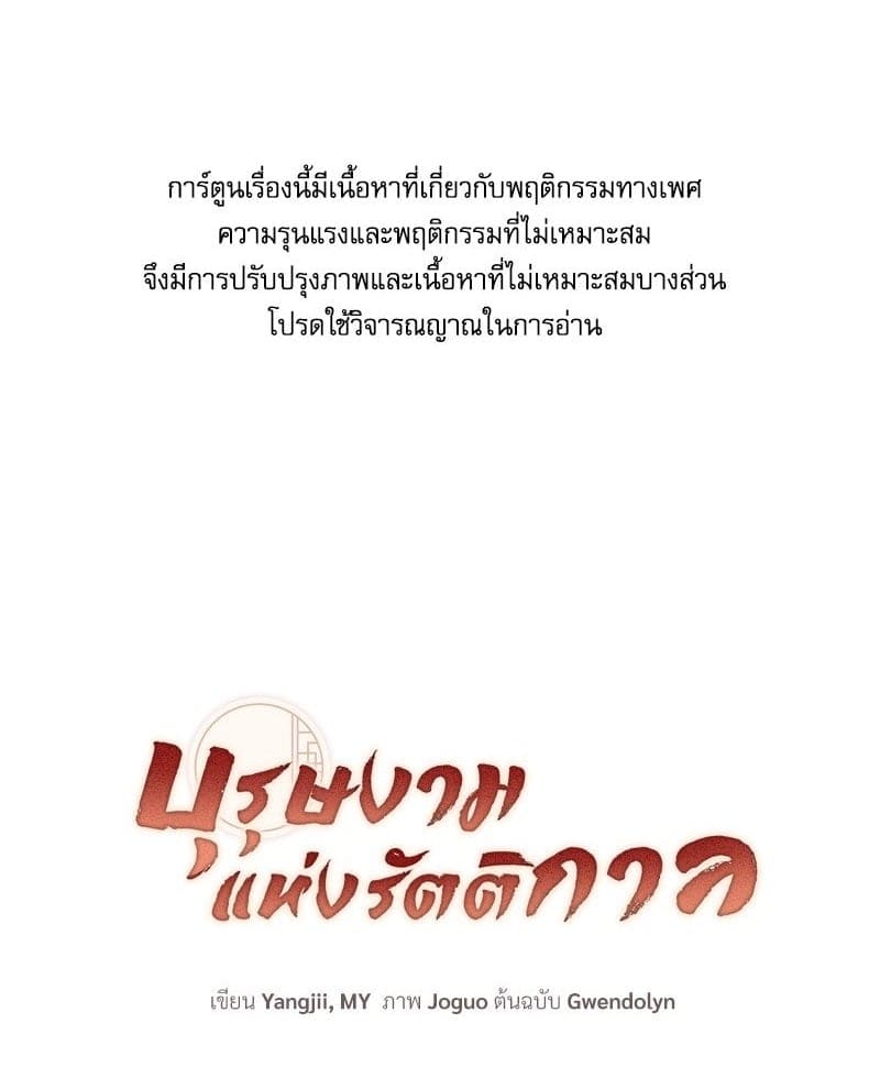 Blood Under the Moonlight บุรุษงามแห่งรัตติกาล ตอนที่ 1801