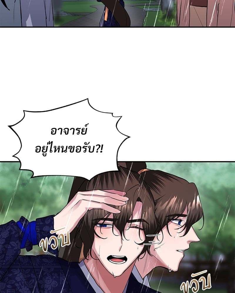 Blood Under the Moonlight บุรุษงามแห่งรัตติกาล ตอนที่ 1804