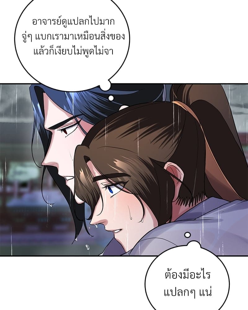 Blood Under the Moonlight บุรุษงามแห่งรัตติกาล ตอนที่ 1833