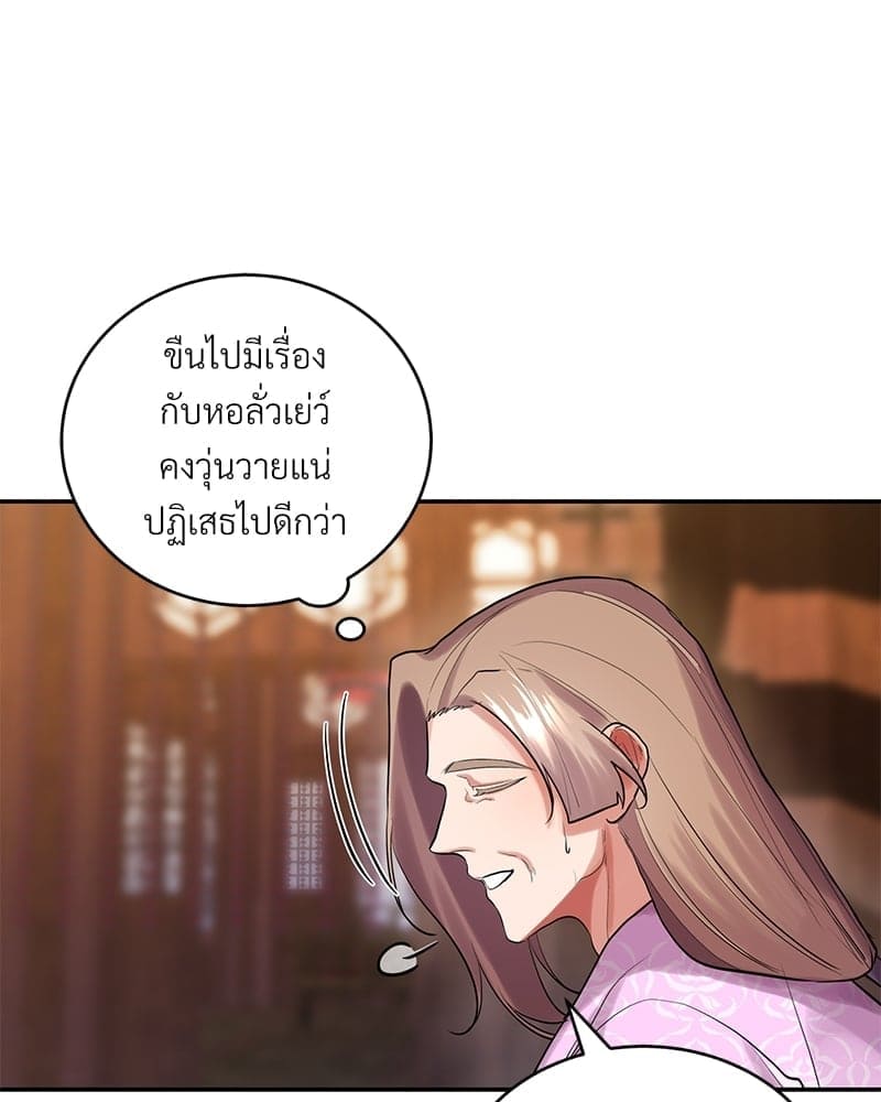 Blood Under the Moonlight บุรุษงามแห่งรัตติกาล ตอนที่ 1841