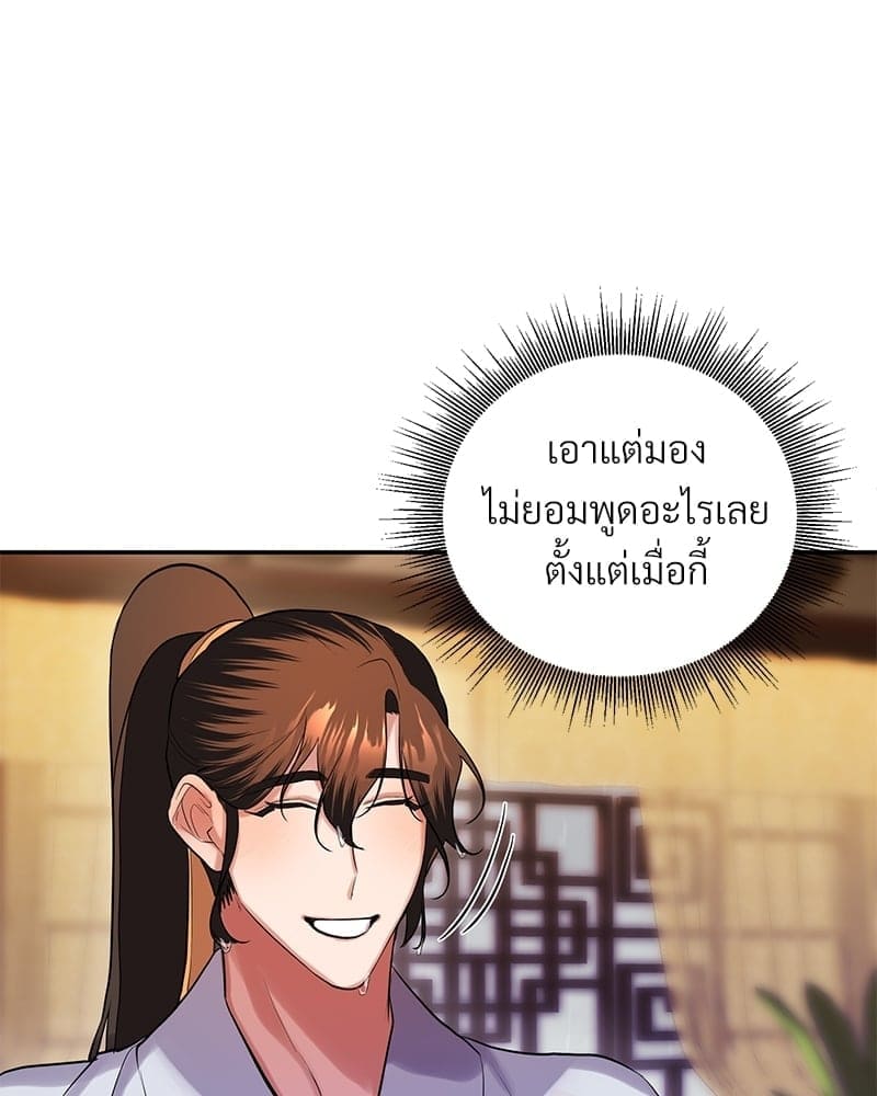 Blood Under the Moonlight บุรุษงามแห่งรัตติกาล ตอนที่ 1854