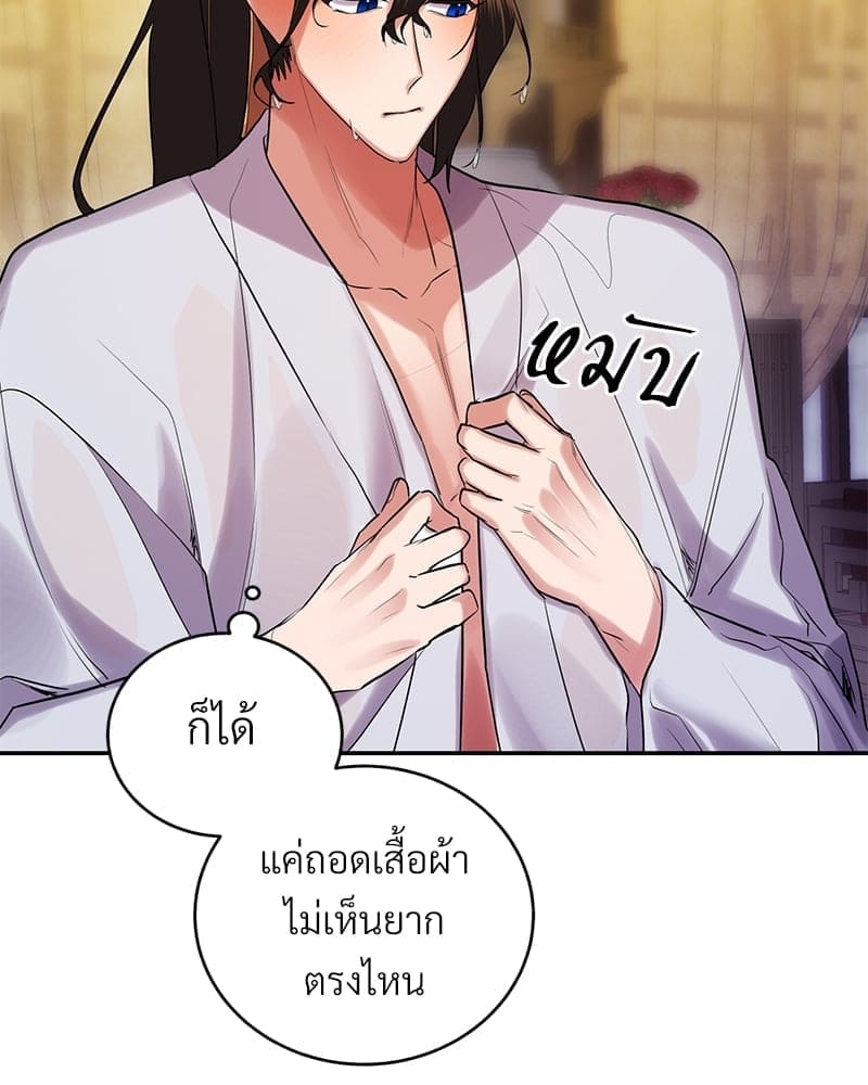 Blood Under the Moonlight บุรุษงามแห่งรัตติกาล ตอนที่ 1877