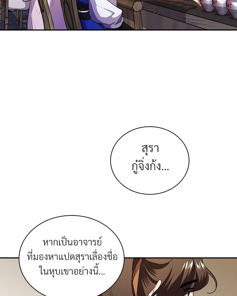 Blood Under the Moonlight บุรุษงามแห่งรัตติกาล ตอนที่ 209