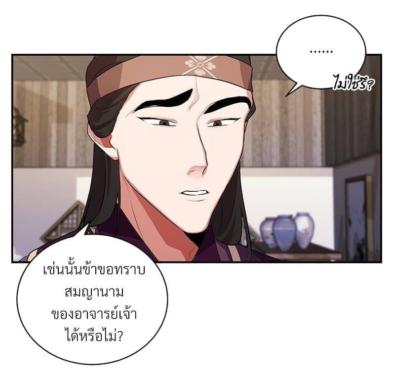 Blood Under the Moonlight บุรุษงามแห่งรัตติกาล ตอนที่ 213