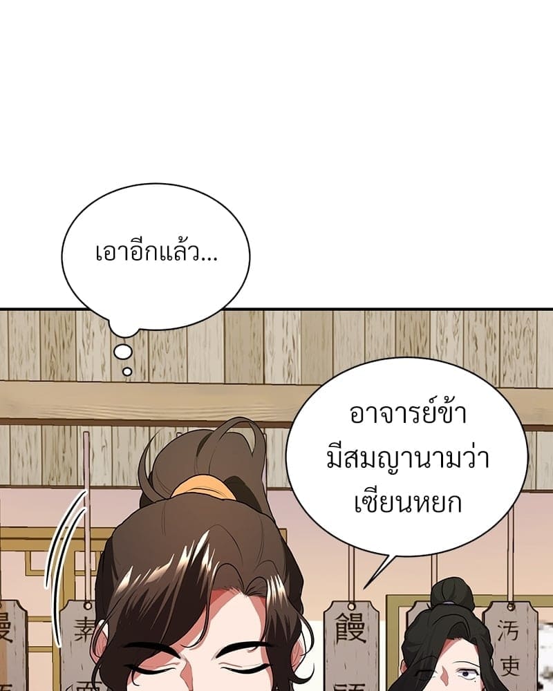 Blood Under the Moonlight บุรุษงามแห่งรัตติกาล ตอนที่ 214