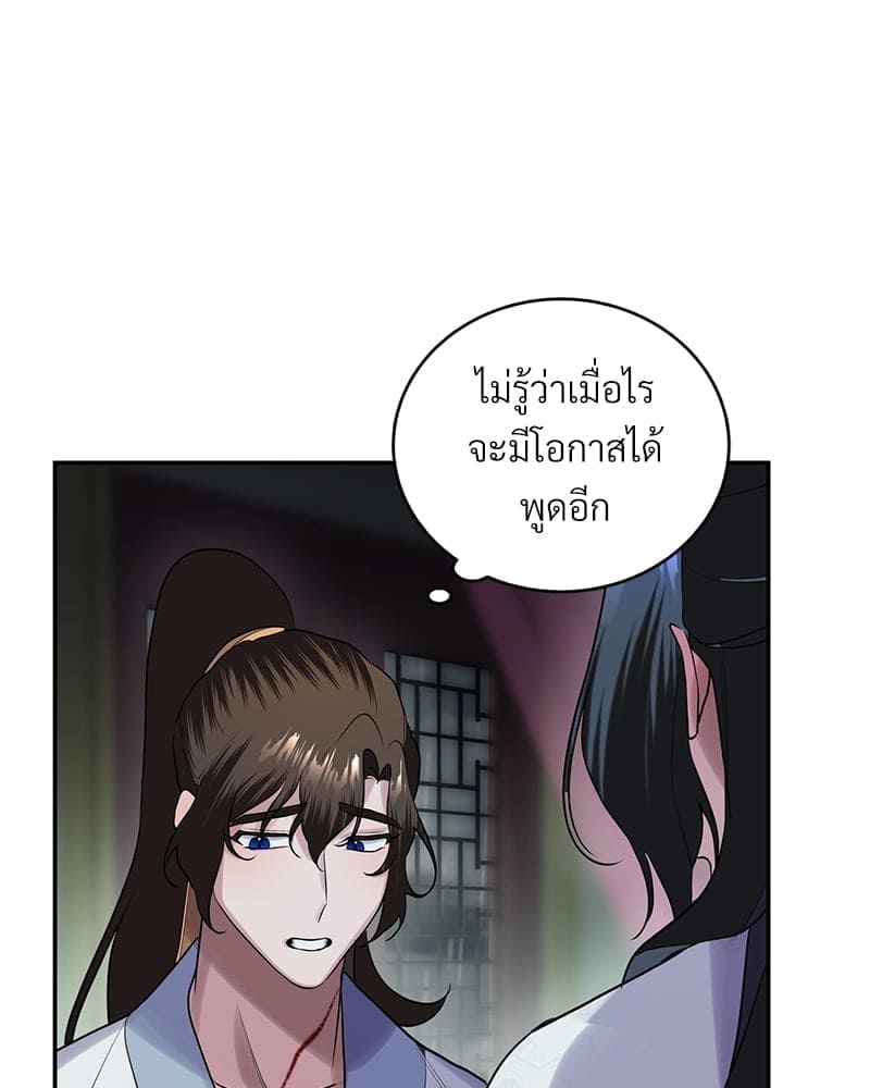 Blood Under the Moonlight บุรุษงามแห่งรัตติกาล ตอนที่ 2148