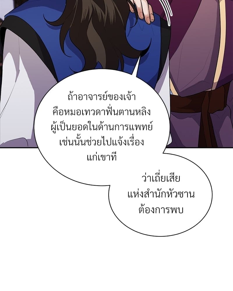 Blood Under the Moonlight บุรุษงามแห่งรัตติกาล ตอนที่ 218